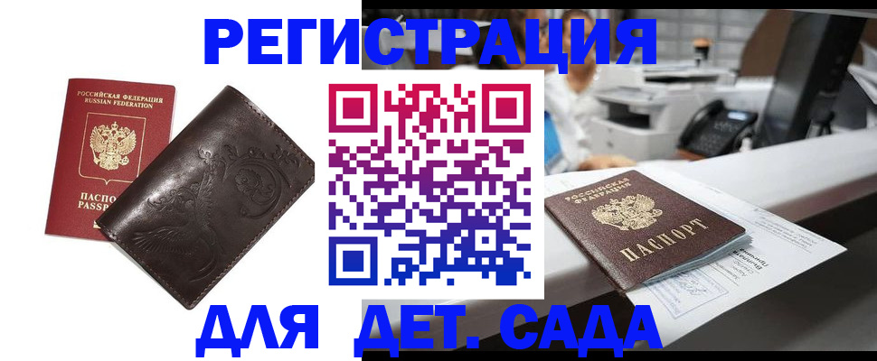 временная регистрация купить в России